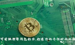 可爱狐狸零钱包挂件，打