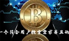 思考一个符合用户搜索需